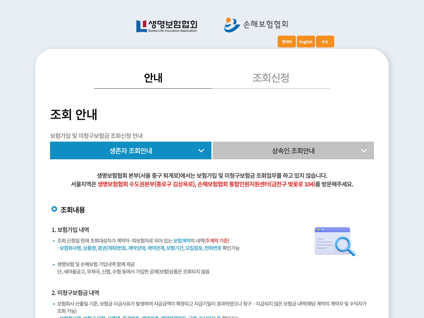 생명보험협회 내보험찾아줌 공식 안내 페이지에서 조회 경로와 운영 주체를 확인하는 화면